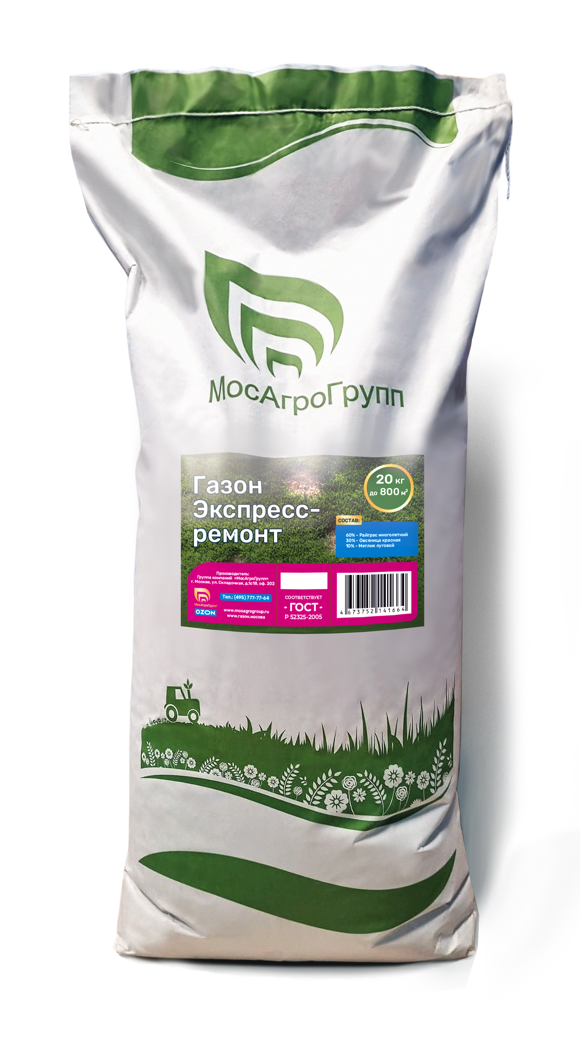 картинка Газон "Экспресс-ремонт" 20 кг от магазина Gazon-ka